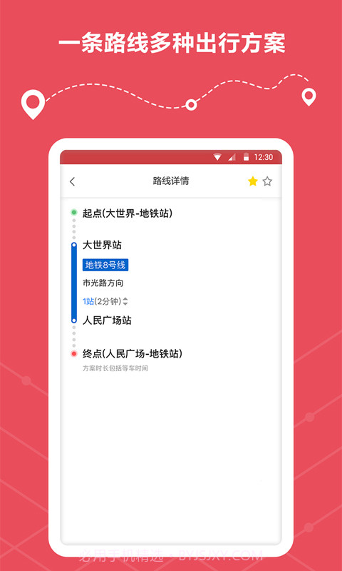 地铁线路查询截图4