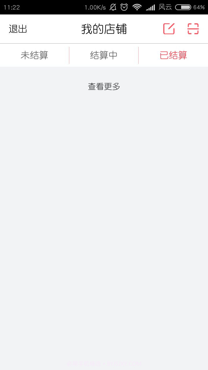 一动车保商户端截图3