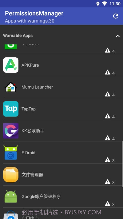 PermissionsManager截图1