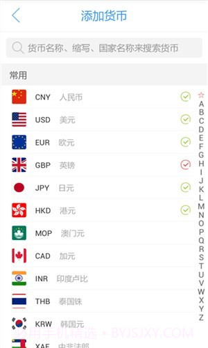 天天汇率截图2 天天汇率截图2