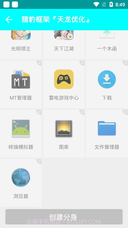 猎豹框架天龙优化截图2