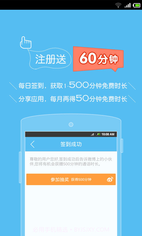 呼应免费电话截图2