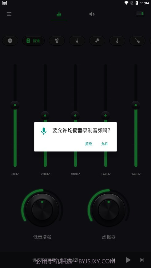 重低音均衡器截图2