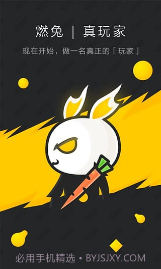 燃兔app截图5 燃兔app截图5