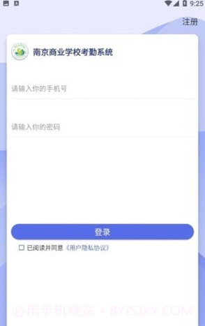 商校考勤助手截图3