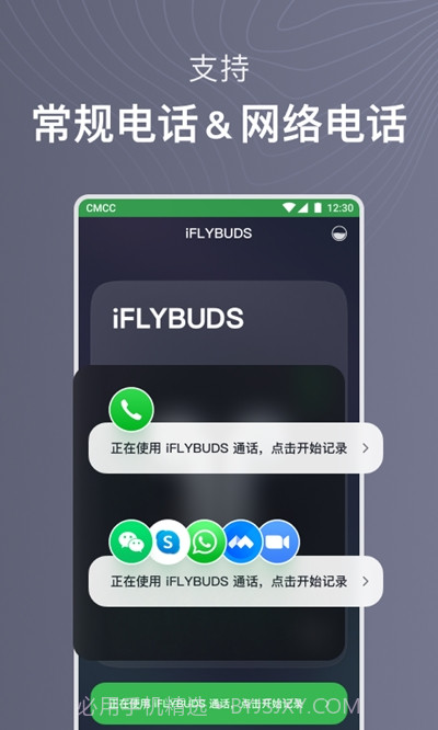 iFLYBUDS截图3