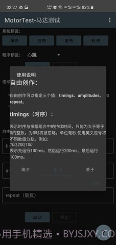 MotorTest(motortest bench)V1.32 安卓中文版截图2