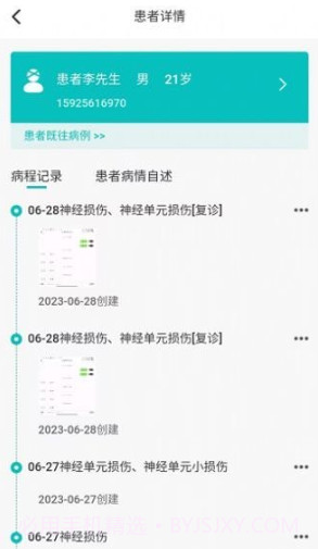 患教和随访截图3