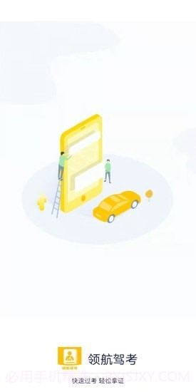 领航驾考截图1 领航驾考截图1