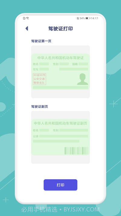 全能打印神器截图2