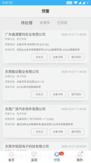 AI智慧环保截图3