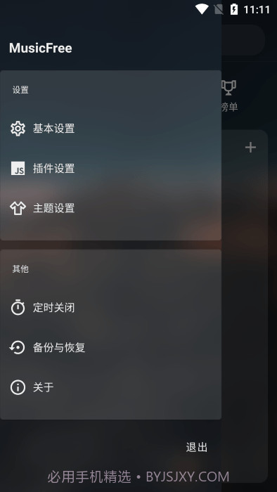 musicfree无损版截图1 musicfree无损版截图1