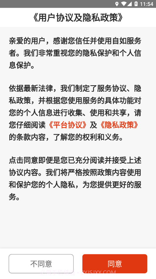 超级家服师截图1