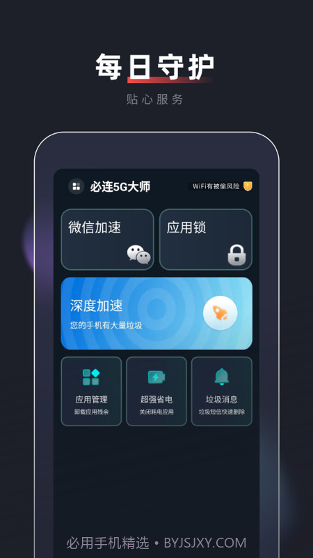 必连5G大师截图1