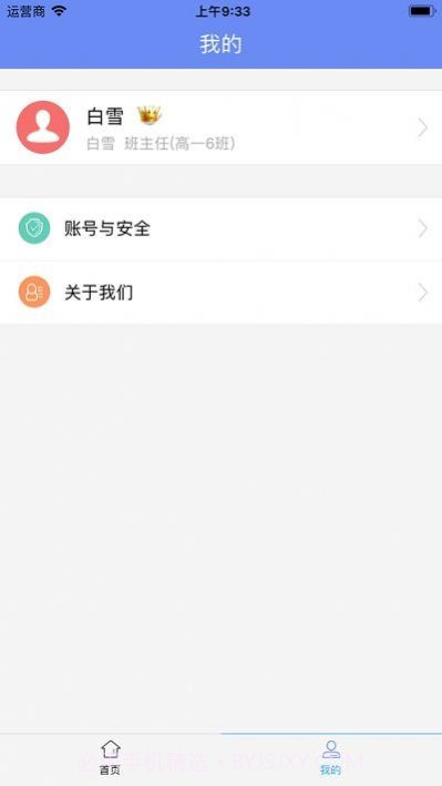 博乐学学生端成绩查询截图1