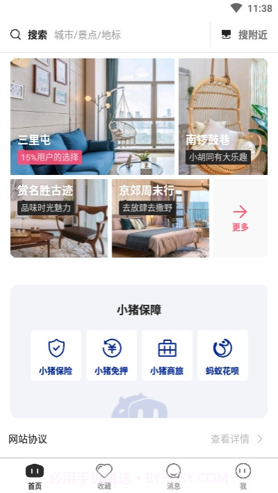 小猪短租民宿截图2