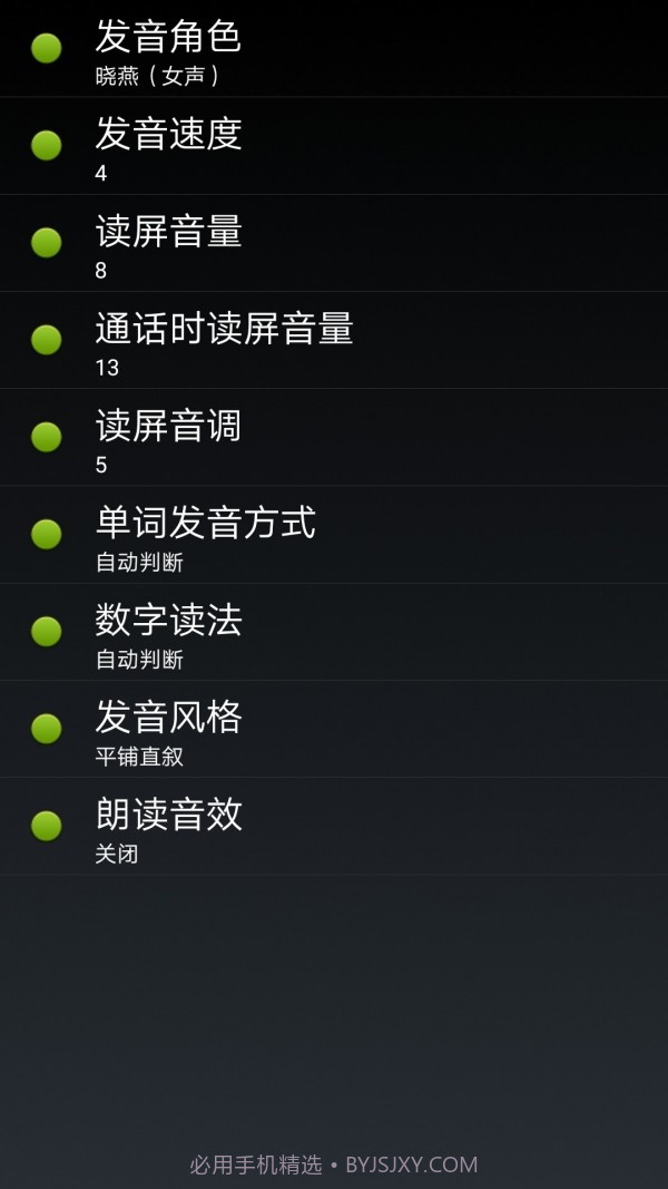 点明安卓截图2 点明安卓截图2