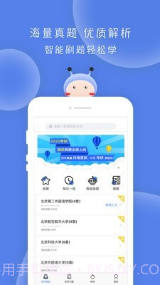 翻硕百科蜜题截图2