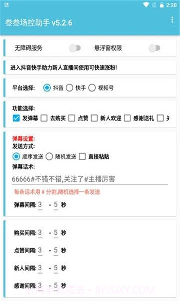 场控助手2023截图1