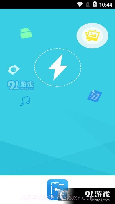 换机大侠箱截图2