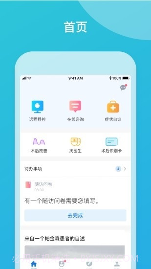 品驰生活(品驰生活脑起搏器)V3.9.1.2021.010.26 安卓中文版截图1 品驰生活(品驰生活脑起搏器)V3.9.1.2021.010.26 安卓中文版截图1