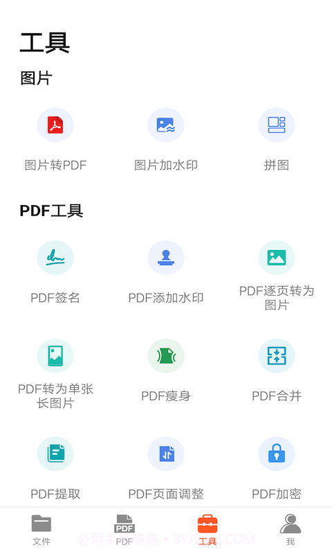 PDF扫描王截图3