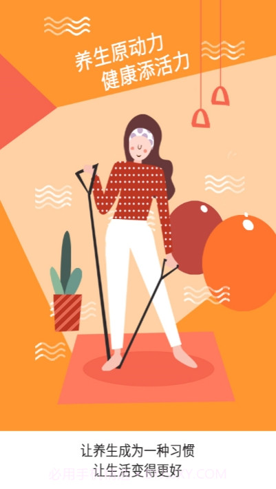 我的养生馆截图1