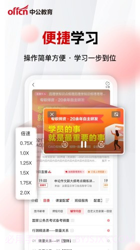 中公网校极速版截图3