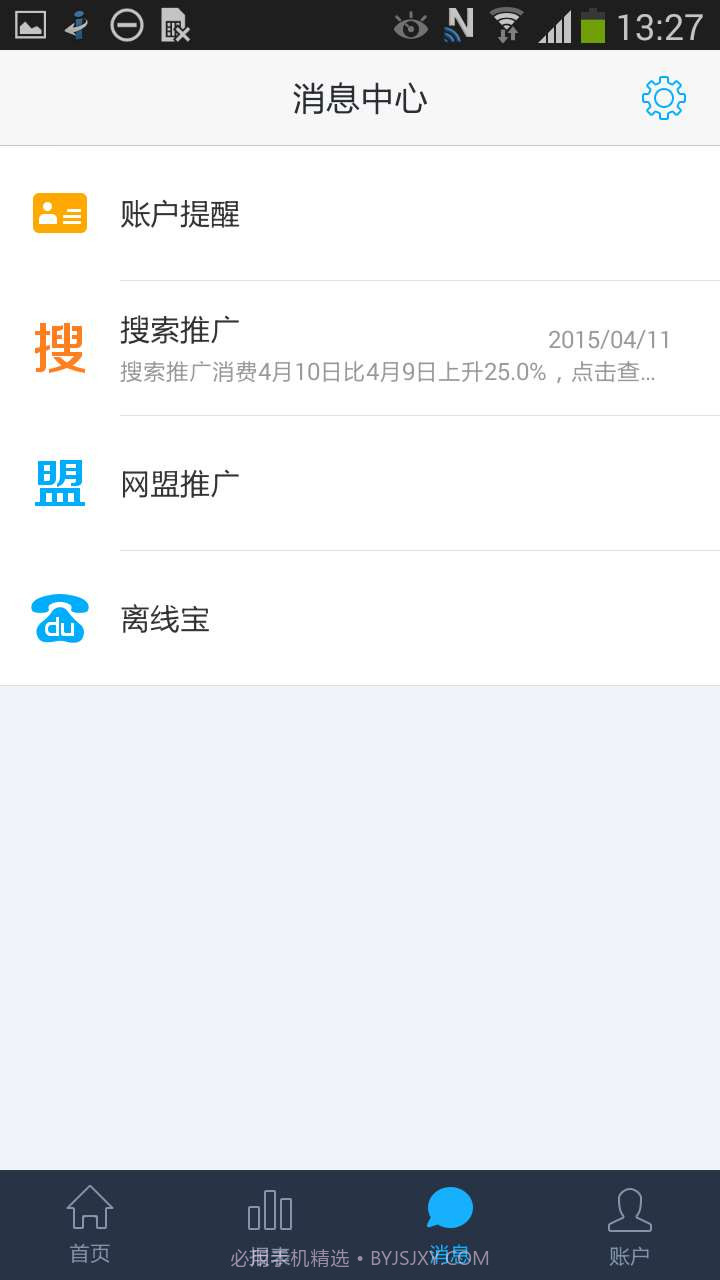 百度推广截图3 百度推广截图3