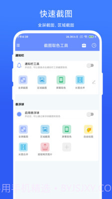 截图工取色具截图3