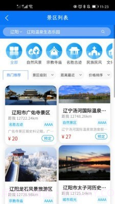 辽阳文旅截图2