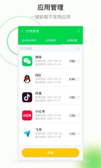 顺连WiFi截图5