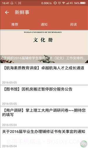 掌上理工大截图2