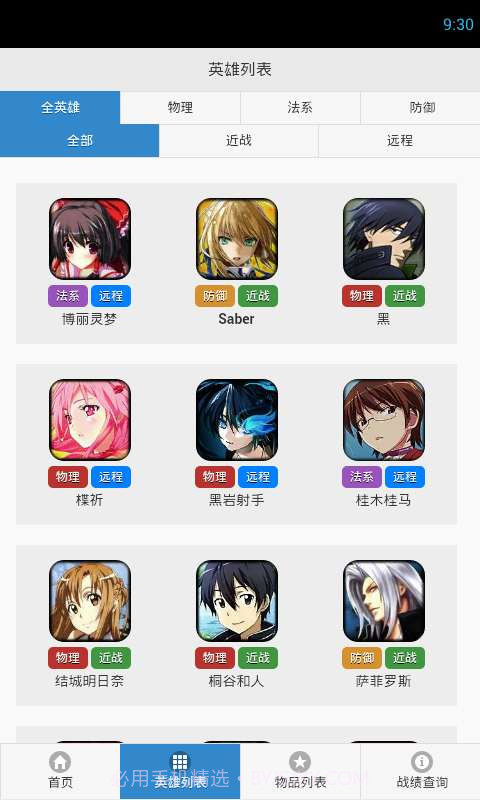 300英雄盒子截图2