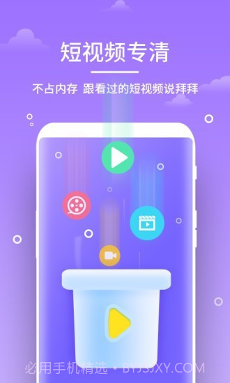 安心清理管家截图4 安心清理管家截图4
