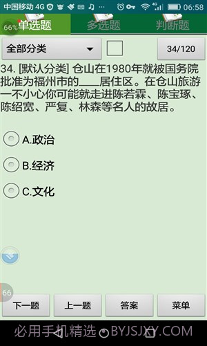 福州市出租车驾驶员区域科目考试截图5
