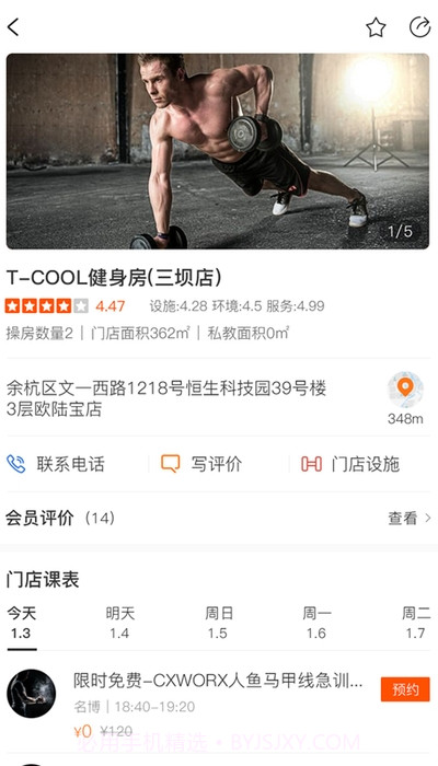 小健人健身软件截图4