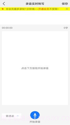 极速录音转文字截图3