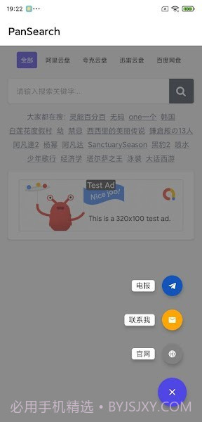 PanSearch手机版截图3