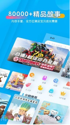 宝贝听听儿童故事截图3