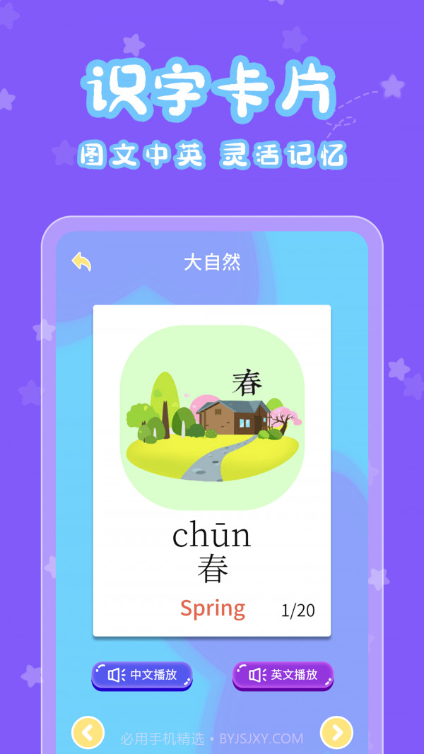 宝宝认字乐园截图2