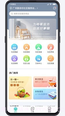 洁佳社区截图1