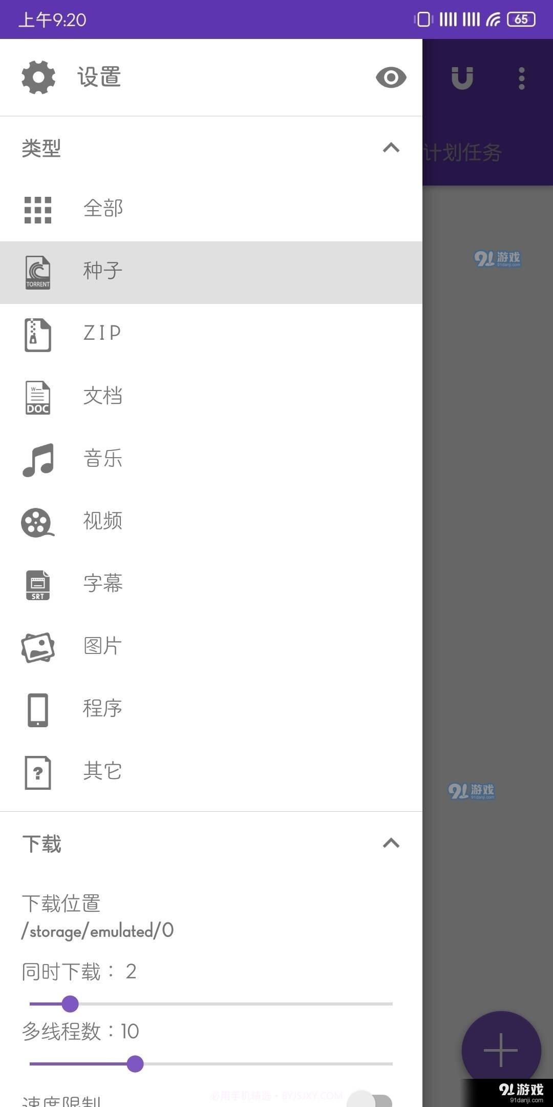 1dm下载器安卓中文版截图1