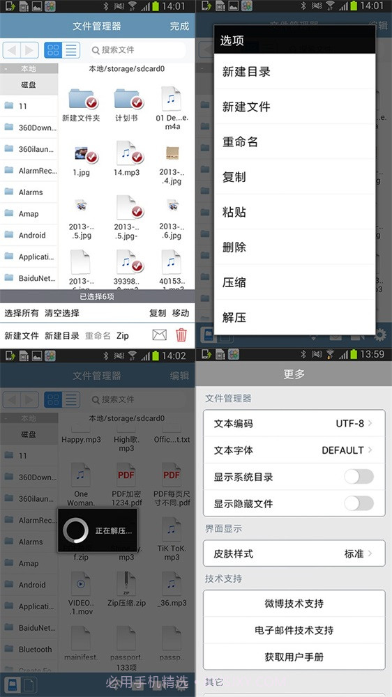 赏云文件管理器截图2