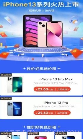 真惠租截图3