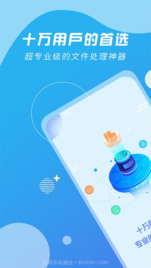 全能解压缩王截图1