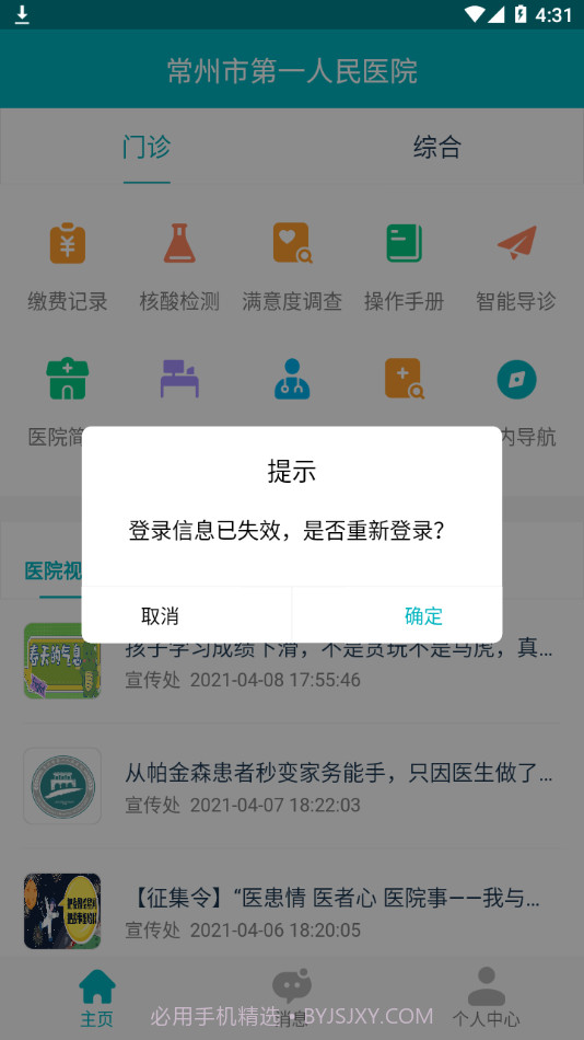 常州市第一人民医院截图4