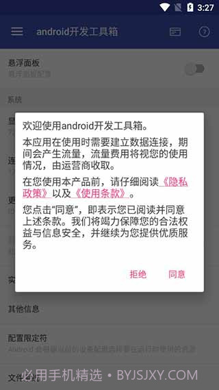 android开发工具箱专业版截图1 android开发工具箱专业版截图1