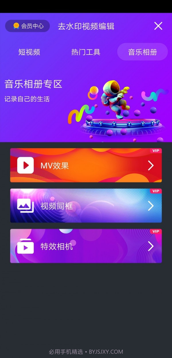 去水印视频编辑截图4