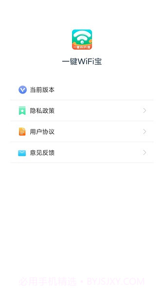 一键WiFi宝截图1 一键WiFi宝截图1
